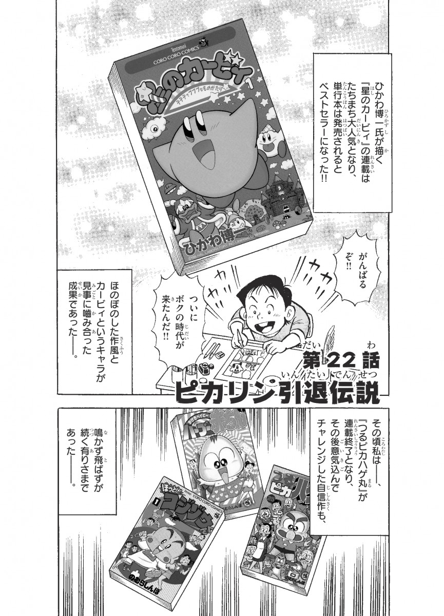 れんれんたん コロコロ創刊伝説 第22話