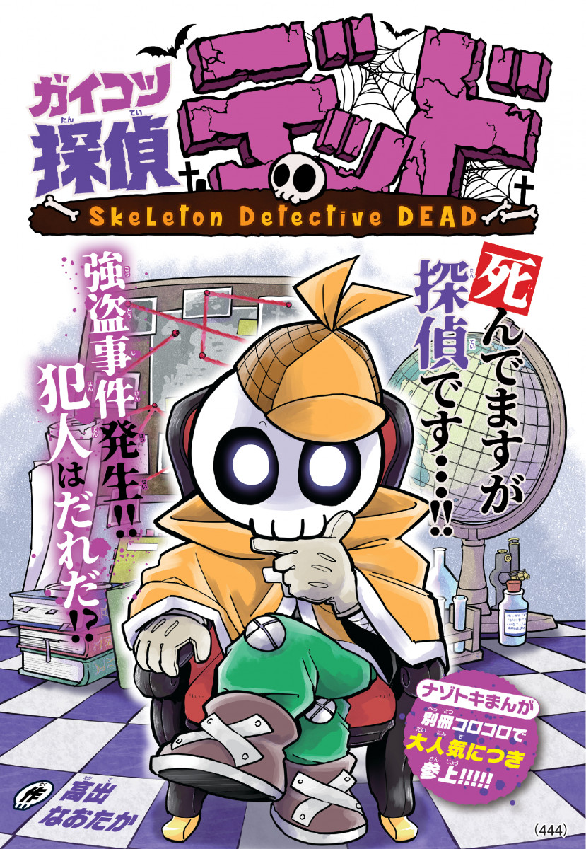 デッド立ち読み