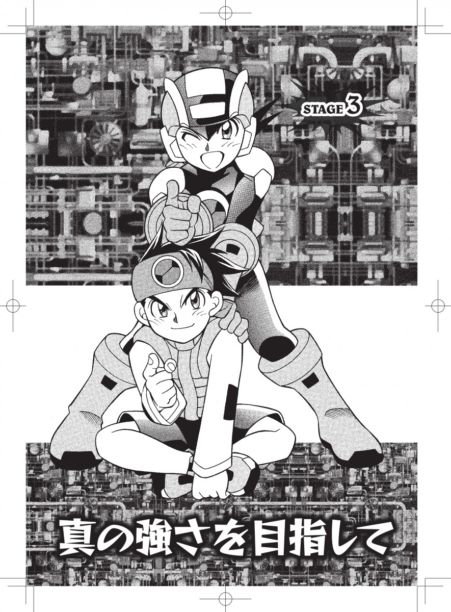 ロックマンエグゼ11話