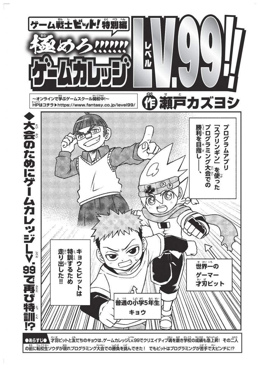ゲーム戦士ビット 特別編 極めろ ゲームカレッジlv 99 22年3月号