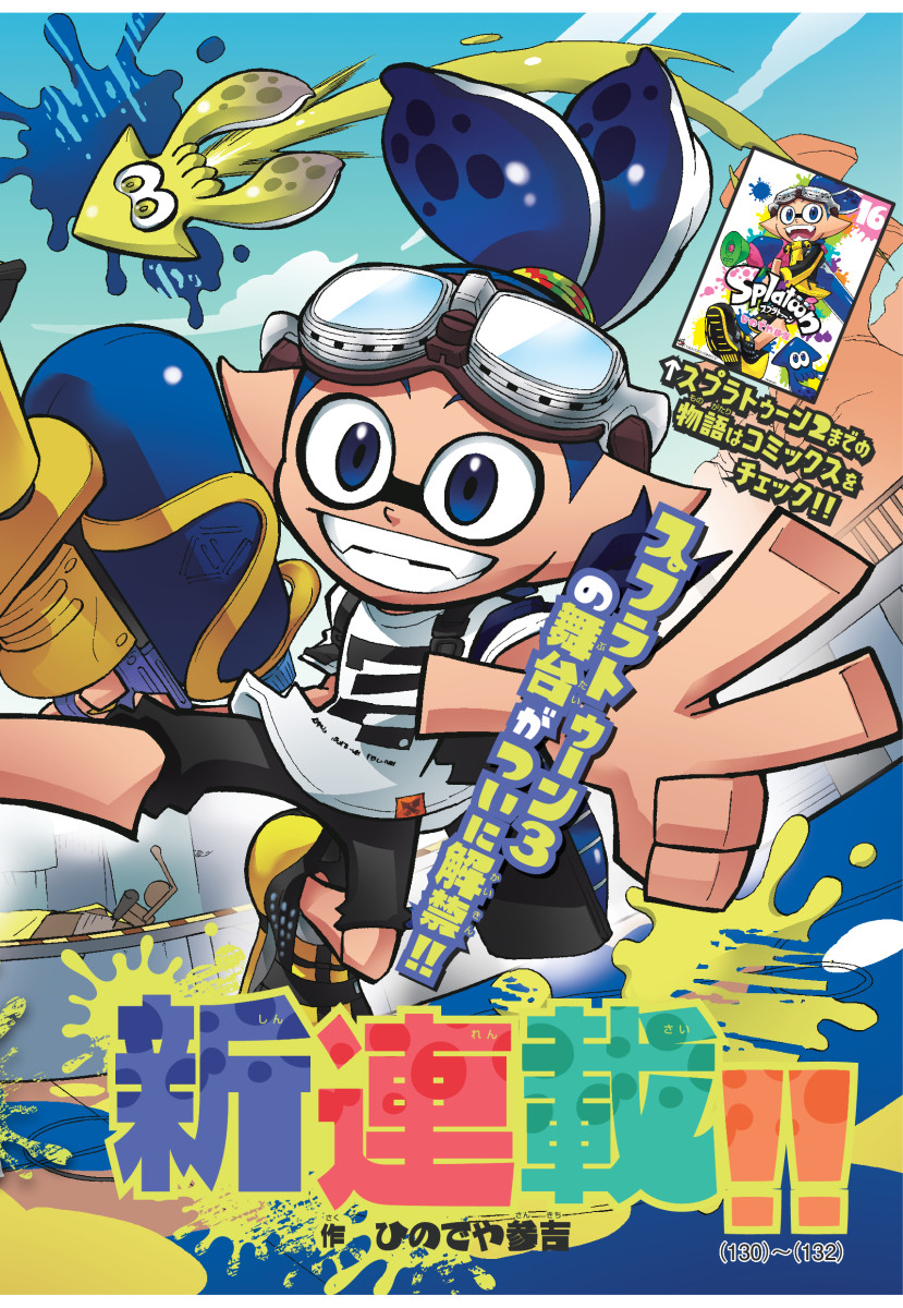 スプラトゥーン　1-13,15　バンカラ1,3 Splatoon スプラトゥーン バンカラ! コミック 1-5巻セット