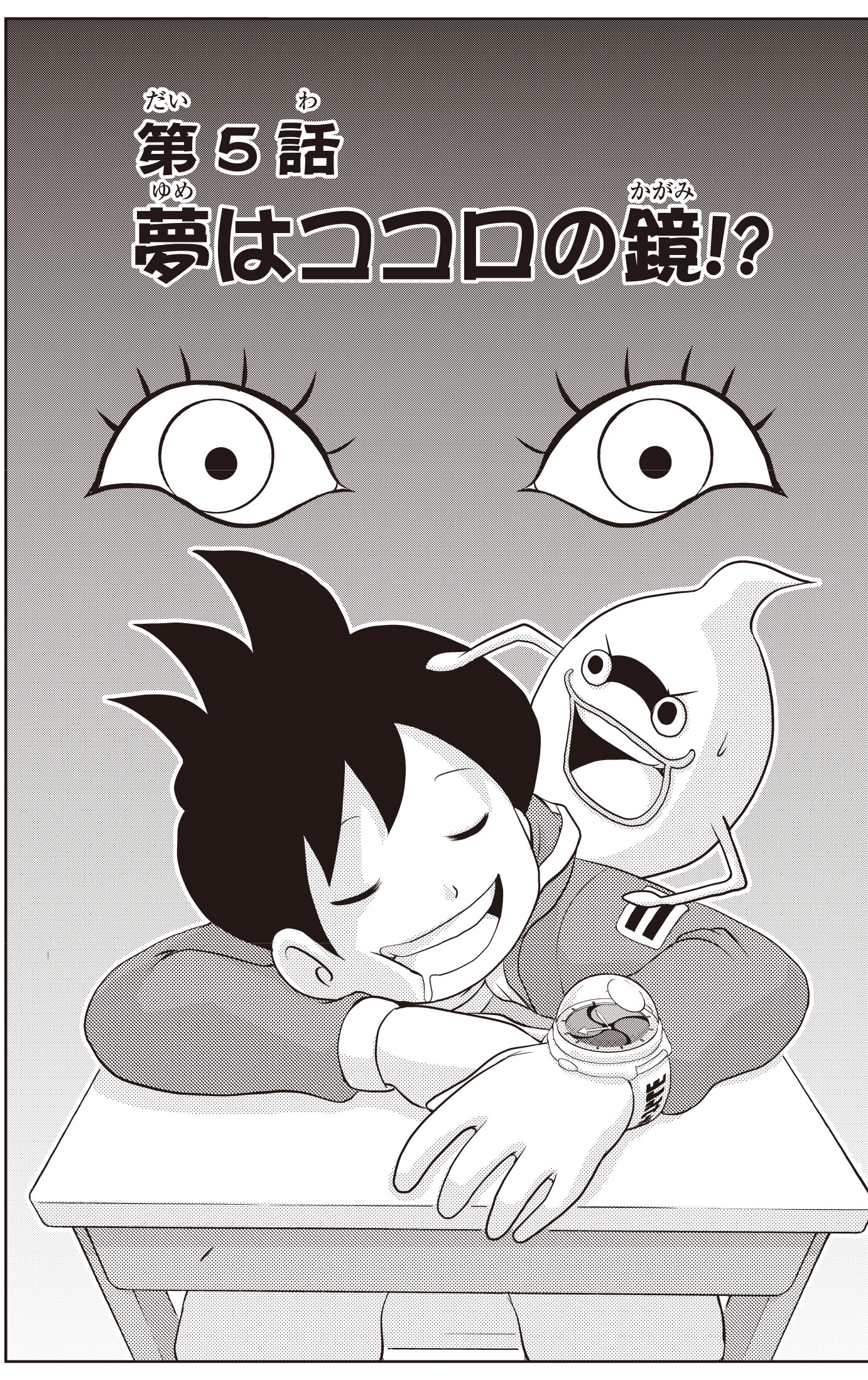 妖怪ウォッチ5話
